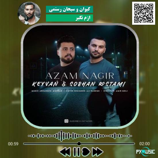 دانلود آهنگ ازم نگیر کیوان و سبحان رستمی